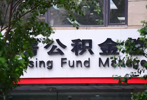公积金提取缴存地不显示_磐石公积金代办在职离职封存服务